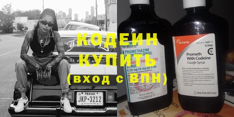 Codein Purple Drank  Михайловка 